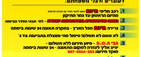 המבצעים של פארק הרכב גבי