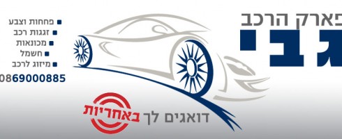 סרטון פארק הרכב