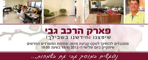 השקת המשרדים החדשים